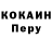 Cocaine Перу Sany _Pohka